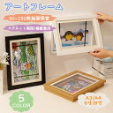 アートフレーム 子供の絵 を飾る 保存用 額縁キッズ アート フレーム 絵画 フォトフレーム 画用紙 絵画 ポスター 写真壁額 展示ピクチャー 絵画教室学校 お...