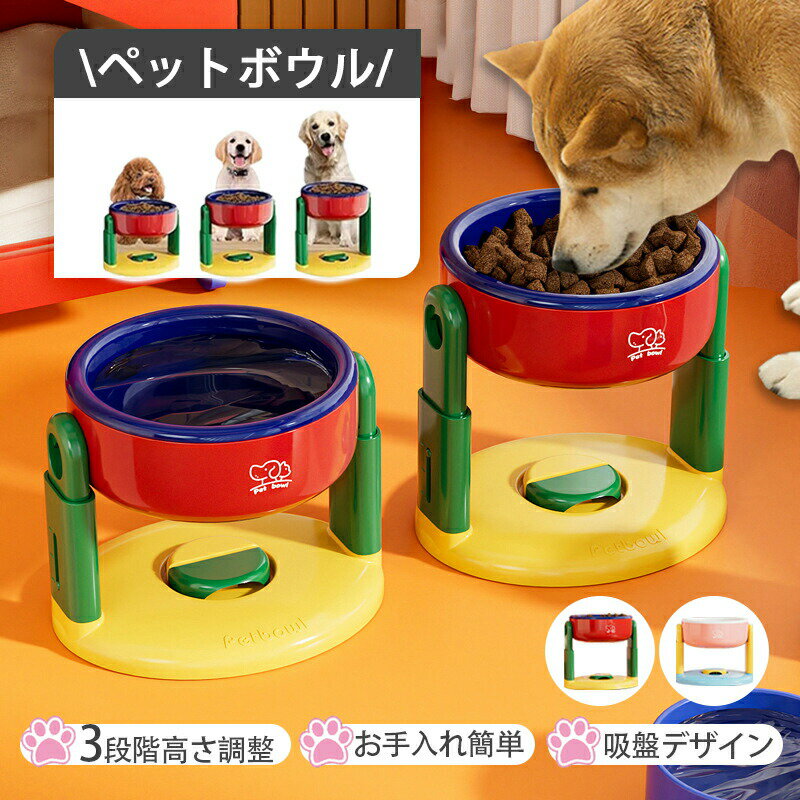 フードボウル 食べやすい 高さ調整�