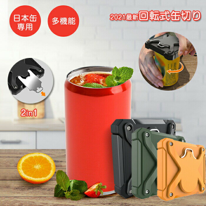 缶切り 2in1 日本缶対応 栓抜き 回転式 多機能 ビール 蓋開け器 オープナーバーツール 缶栓抜き トップ..