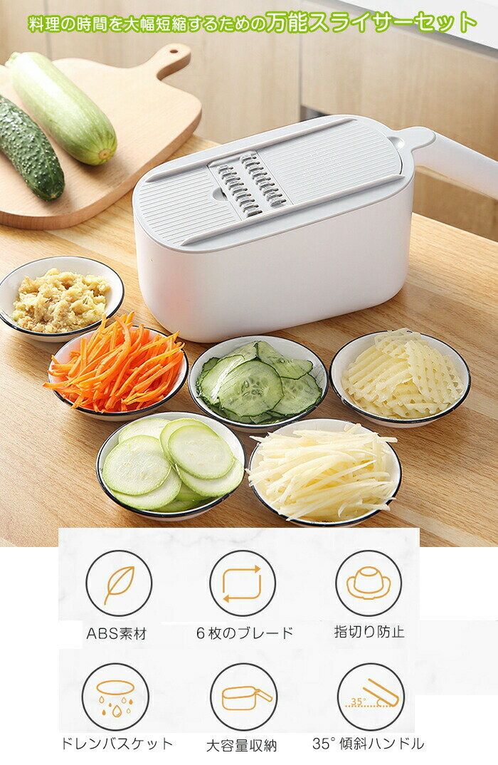 スライサー セット 1台7役 キャベツ 多機能 野菜カッター 千切り 玉ねぎ 野菜 細切り 太切り 厚さ切り おろし 薄切り 水切り皿 カッタースライサー 果物 調理器セット スライス 安全ホルダー付き 滑り止め にんにくおろし 大根 人参 サラダ 家庭用 送料無料