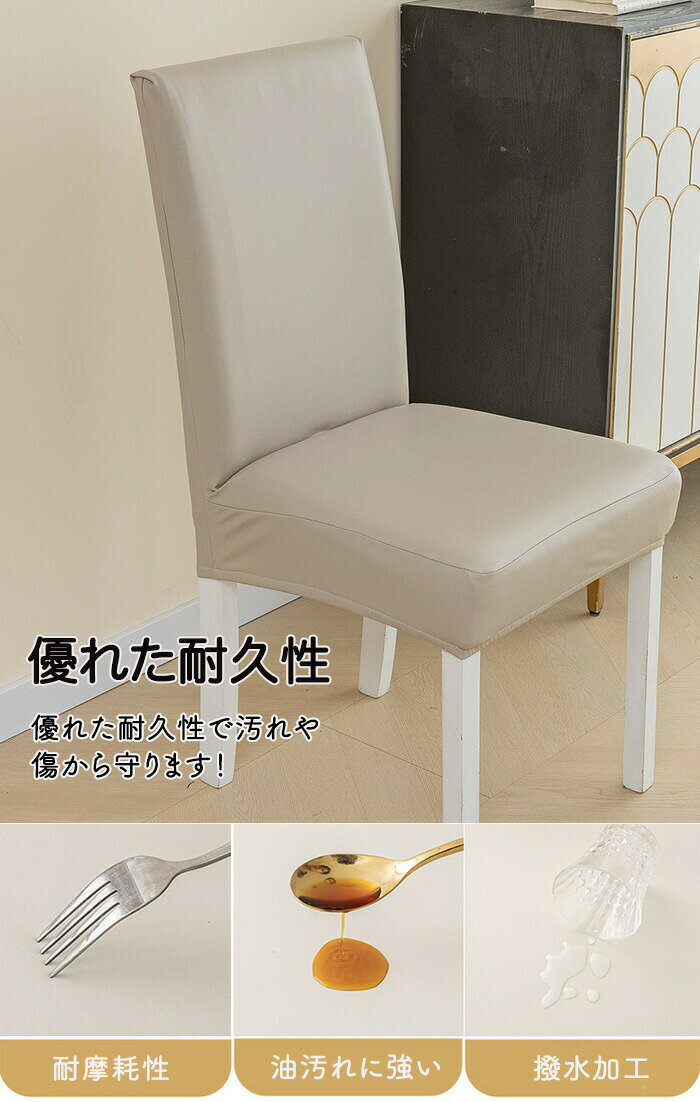 チェアカバー 椅子カバー チェアカバー 防水 PUレザー 背もたれ 座面 ダイニング椅子カバー デスクチェアカバー オフィスチェアカバー イスカバー かけるだけ ストレッチ フィット 座椅子カバー 汚れ防止 ずれにくい 傷防止 防油 撥水 超弾力 [2]