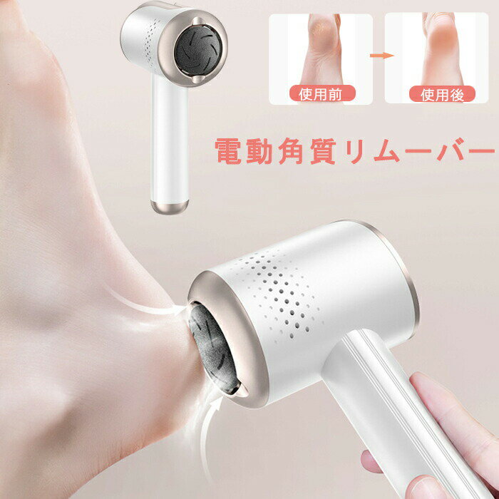 かかと 角質除去 電動 角質 電動角質リムーバー 吸引 角質リムーバー リムーバー 角質やすり 角質ケア ..