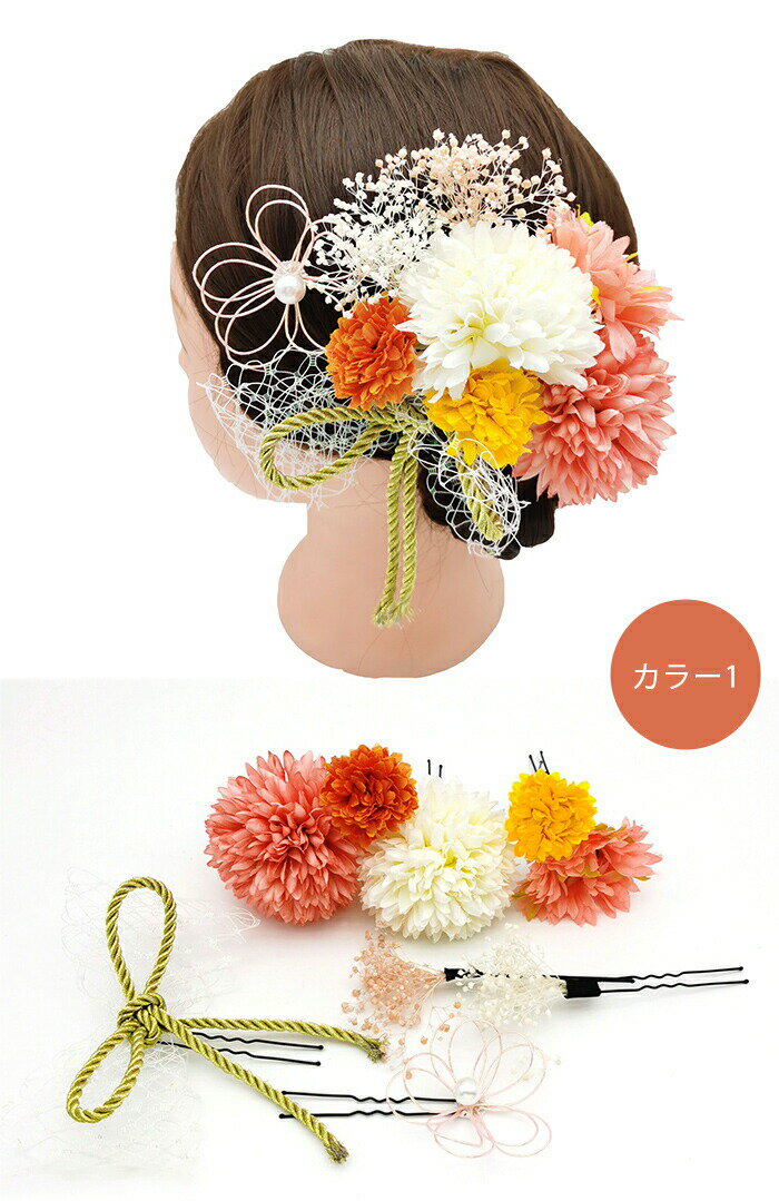 浴衣 髪飾り 成人式 セット ヘアターパン 和装 振袖 4色 ヘアアクセサリー 髪飾り 花 造花 髪飾り花 ヘッドアクセ 花嫁 華やか 七五三/成人式/卒業式/入学式/夏祭り 着物 プレゼント