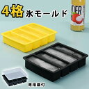 製氷皿 シリコン 二点セット アイストレー 専用蓋付き 長方形氷 氷モールド 氷ケース 製氷器 取出し簡単 溶けにくい 大きい氷 ウイスキー 氷 氷作る容器 4...