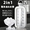 製氷皿 丸 水筒 蓋付き シリコン 大容量 アイスメーカー プラスチック 17個取り ボトル 氷ケース ふた付き 製氷機 製氷器 氷作る アイストレー DIY ...