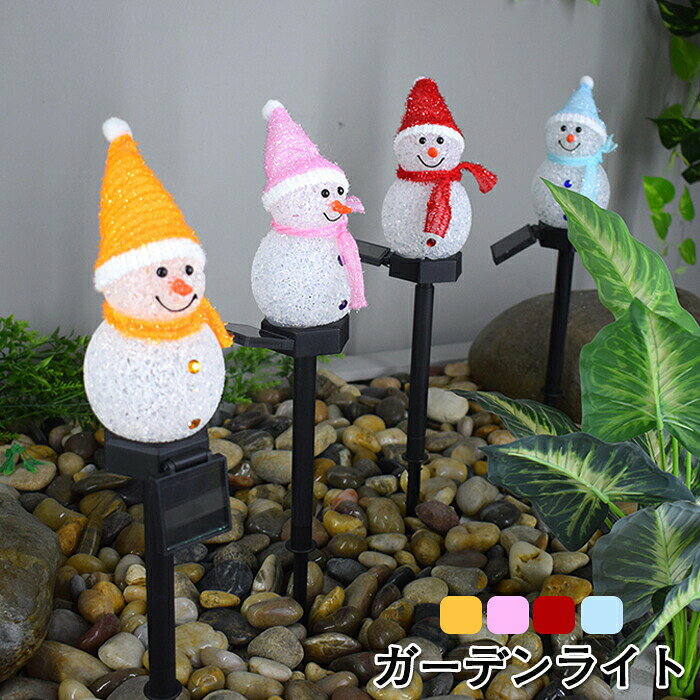 クリスマス ガーデン ライト ガーデンライト ソーラー ソーラーライト 地中埋込型 ガーデニング 雪だるま スノーマン LED 屋外 防水 太陽光発電 常夜灯 光センサー 夜間自動点灯 ハロウィン LEDライト 飾り 防水 ハロウィン電飾 パーディー 電飾 装飾 照明 クリスマス用