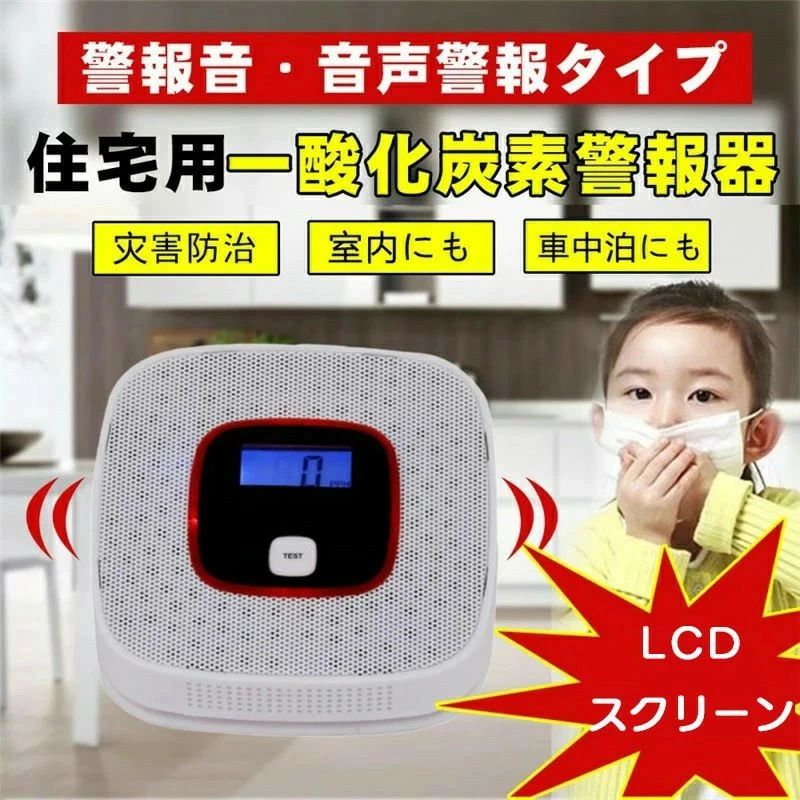 石油ストーブ テント キャンプ 警報機 COアラーム 警報器 一酸化炭素センサー