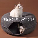 猫トンネル ベッド フェルト ドーナツ型 ファスナー 直径50cm 遊び 隠れん坊 多頭飼い 可愛い 形が崩れにくい インテリア お手入れ簡単 ファスナー Mサ...