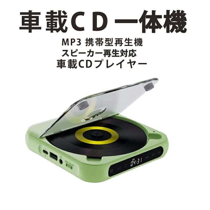 カーオーディオ CDプレーヤー カーオーディオ bluetooth 車載 CD 音楽再生 高音質 ポータブル 持ち運び 音楽 多機能CD/USB/Bluetoo...