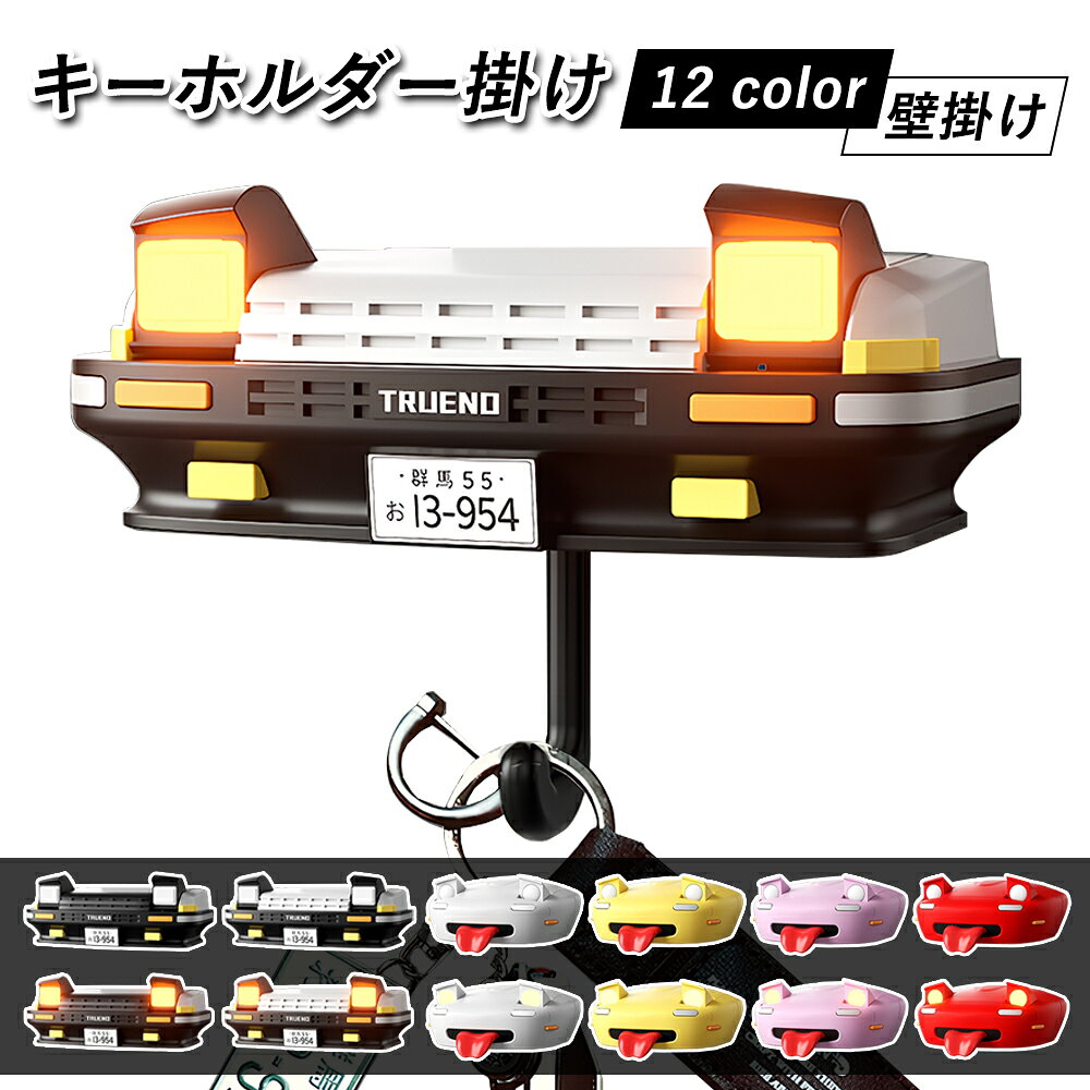 乐天商城 - AE86 TRUENO キーラック 鍵掛けフック ハチロク トレノ　イニD　壁掛け フック　壁掛け おしゃれ 玄関 カギ 小物入れ　鍵収納　玄関扉 玄関収納 玄関扉 キーフック　壁面収納