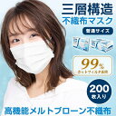 【4箱セット/全200枚 送料無料】三層構造不織布マスク ホワイト おすすめ 50枚 4箱 200枚 使い捨て 不織布 99 カット CE FDA認証済み 男女兼用 花粉 ウイルス 飛沫感染 対策 防災 BA5