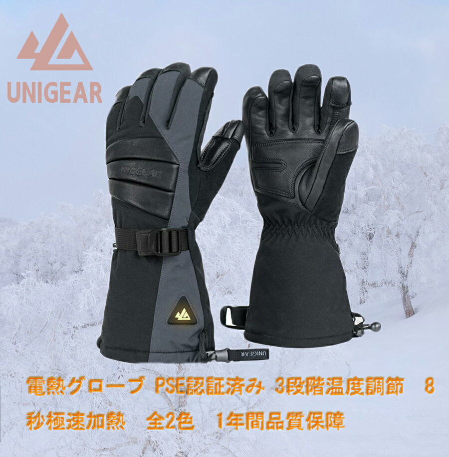 Unigear 電熱グローブ 長時間保暖 ライディング PSE認証済み バイクグローブヒーター内蔵手袋 タッチパネル対応 防寒…