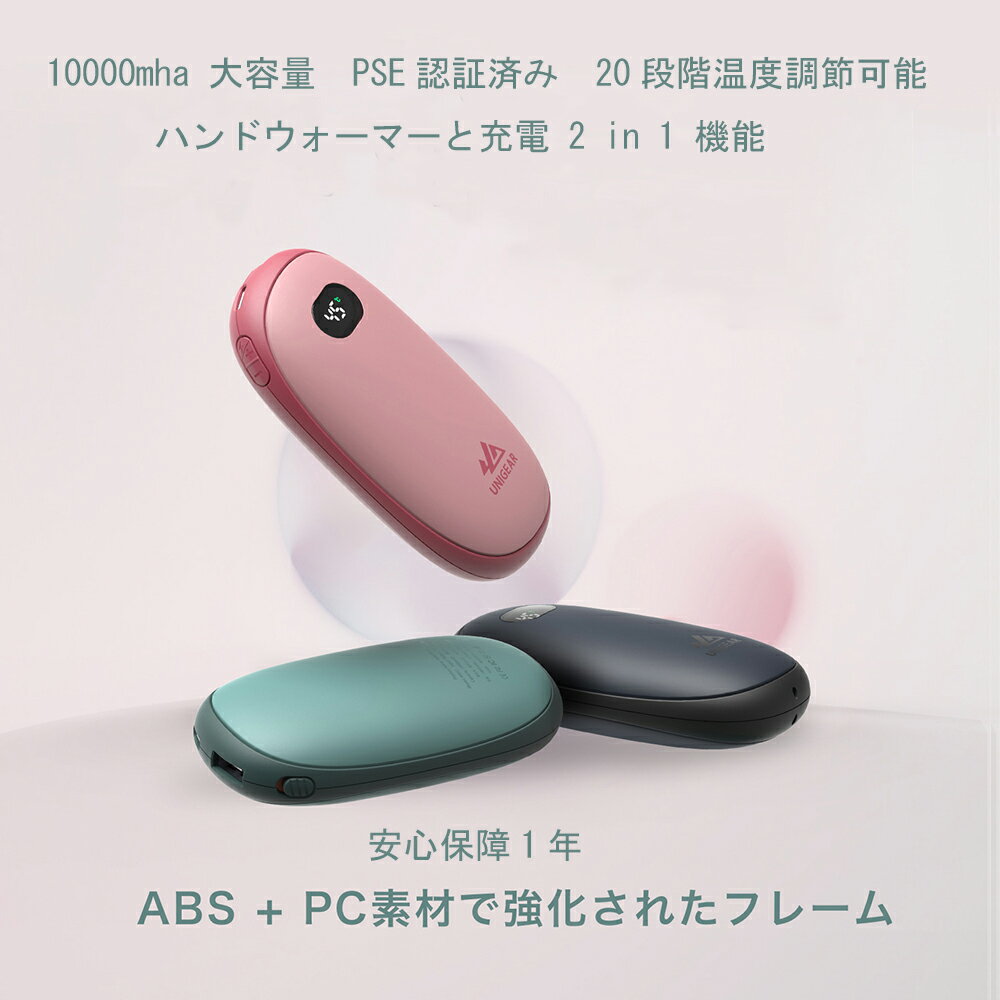 Unigear 充電式カイロ 10000mAh,大容量 usb 電子カイロ モバイルバッテリー機能付き 充電 携帯カイロ 35-55°C自由温度調節可能 1秒急速発熱 温度と電力デジタル表示 軽量 携帯便利 PSE認証済み アウトドア 通勤通学 寒さ対策 全3色