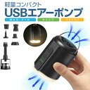 電動ポンプ エアーポンプ キャンプ ランタン 3200mAh 電動 空気入れ 超軽量 強力 6つのノズル&ライト付 照明 Type-C 急速充電 超軽量 携帯型...