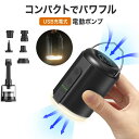 電動ポンプ エアーポンプ キャンプ ランタン 電動エアーポンプ 空気入れ 超軽量 強力 3200mAh大容量バッテリー 6つのノズル&ライト付 照明 Type-...