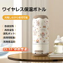 ワイヤレス保温ボトル ポータブル 37~55°C 保温ケトル 450ml 温度表示 防災グッズ 電気ケトル 電気ボトル 魔法瓶ポット コンパクト 電気ポット コ...