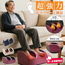 ★【今だけ!】敬老の日 大額10%OFFクーポン★揉み玉付き 家庭用マッサージ 足マッサージ器 正転 反転 3レベル 温熱機能 ふくらはぎ フットマッサージャー...