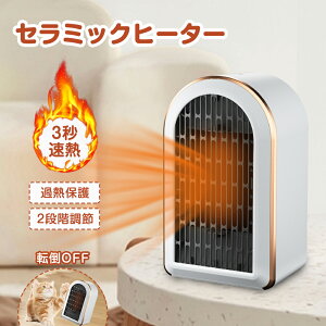 セラミックヒーター ファンヒーター 低騒音 足元ヒーター コンパクト フットヒーター 3秒速暖 1200W 速暖 瞬時発熱 2段階切替式 電気ヒーター 電気ファンヒーター 温風ヒーター 電気ストーブ 暖房器具 省エネ 電気 脱衣所 卓上 オフィス リビング 寝室