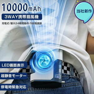 \クーポンで3222円!/ ベルトファン 空調ファン 腰掛け 扇風機 ファン 腰ベルトファン 5000mAh 10000mAh 服の中に送風 送風機 首かけ 携帯扇風機 USB充電式 ストラップ付 ハンズフリー アウトドア 配達員 建設労働者 外仕事 熱中症 暑さ対策 卓上扇風機