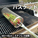 グリルバスケット BBQ 