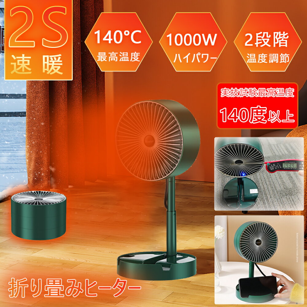 最新技術 折り畳み式ヒーター 最高温度140℃ 卓上ウォーマー 1000W ハイパワー 15畳適応 省電力 速暖ヒ..