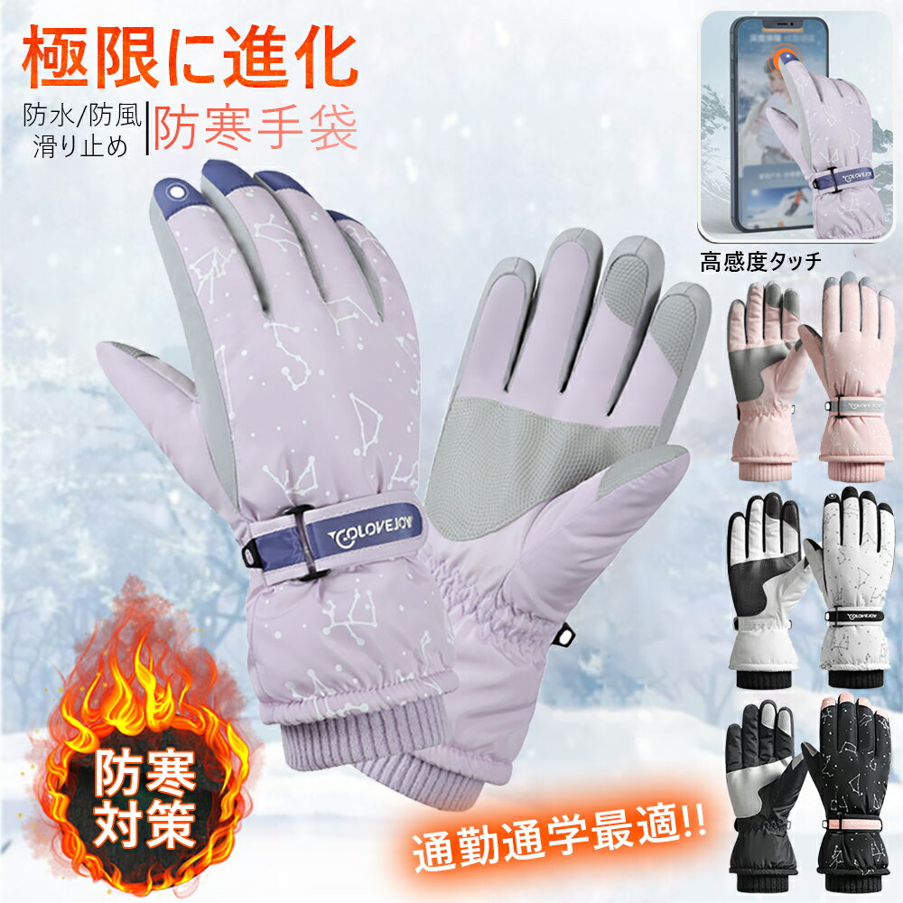 防寒 完全防水 すべり止め 防寒グローブ バイク グローブ 防寒グローブ スマホ対応 防水/防風 機能付き スキーや登山で使える防寒 手袋 秋 冬 自転車 サイクリンググローブ 通勤通学 アウトドア 登山 キャンプ 釣り 防水 手袋 暖かい(4)