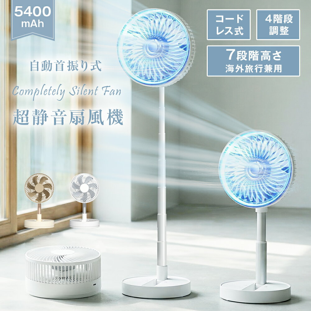 【セール商品】【自動首振り&コードレス式&12時間持続】卓上扇風機 超静音扇風機 ...