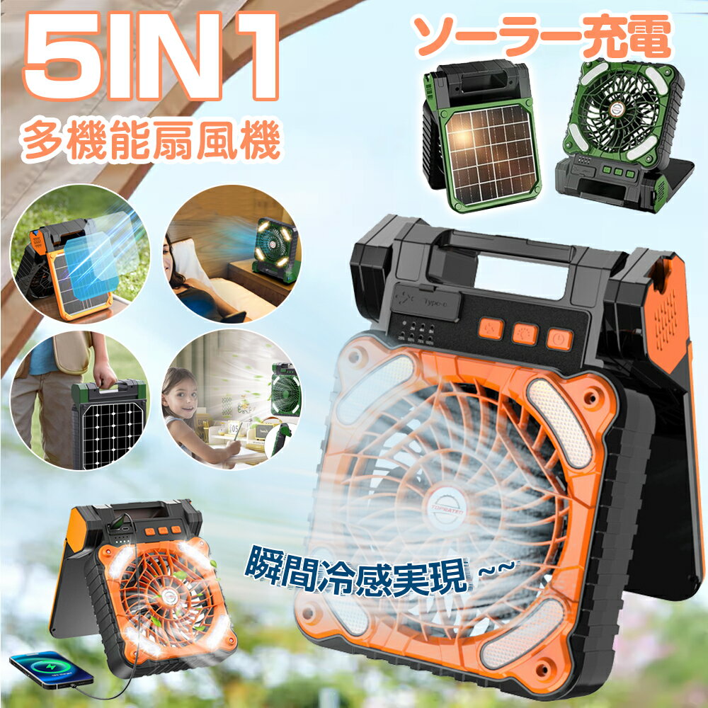 【電気代およそ0円！】ソーラー 扇風機 4段階風量 アウトドア 充電式 ミニ扇風機 コードレス ファン USB充電 バッテリー 小型扇風機 携帯扇風機 スマホ充電 折りたたみ 卓上扇風機 コンパクト モバイルバッテリー スタンド 扇風機 太陽光 屋外 防災 停電