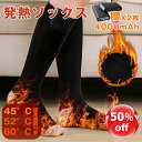 【期間限定10%OFF!】電気靴下 充電式 防寒ソックス バッテリー 加熱ソックス 冬用 暖かい靴下 電熱靴下 男女兼用 USB 暖かい 防寒 4000mAH バッテリー 耐寒、恒温、耐摩耗性、肌にやさしい 急速発熱、安全安心 3段階温度調整