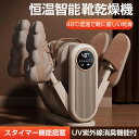 ★【今だけ!】3582円★ 靴乾燥機 くつ乾燥機 シューズドライヤー 衣類 ふとん 布団乾燥機 消臭 温風 タイマー機能付き 湿気対策 コンパクト ダブルノズル...