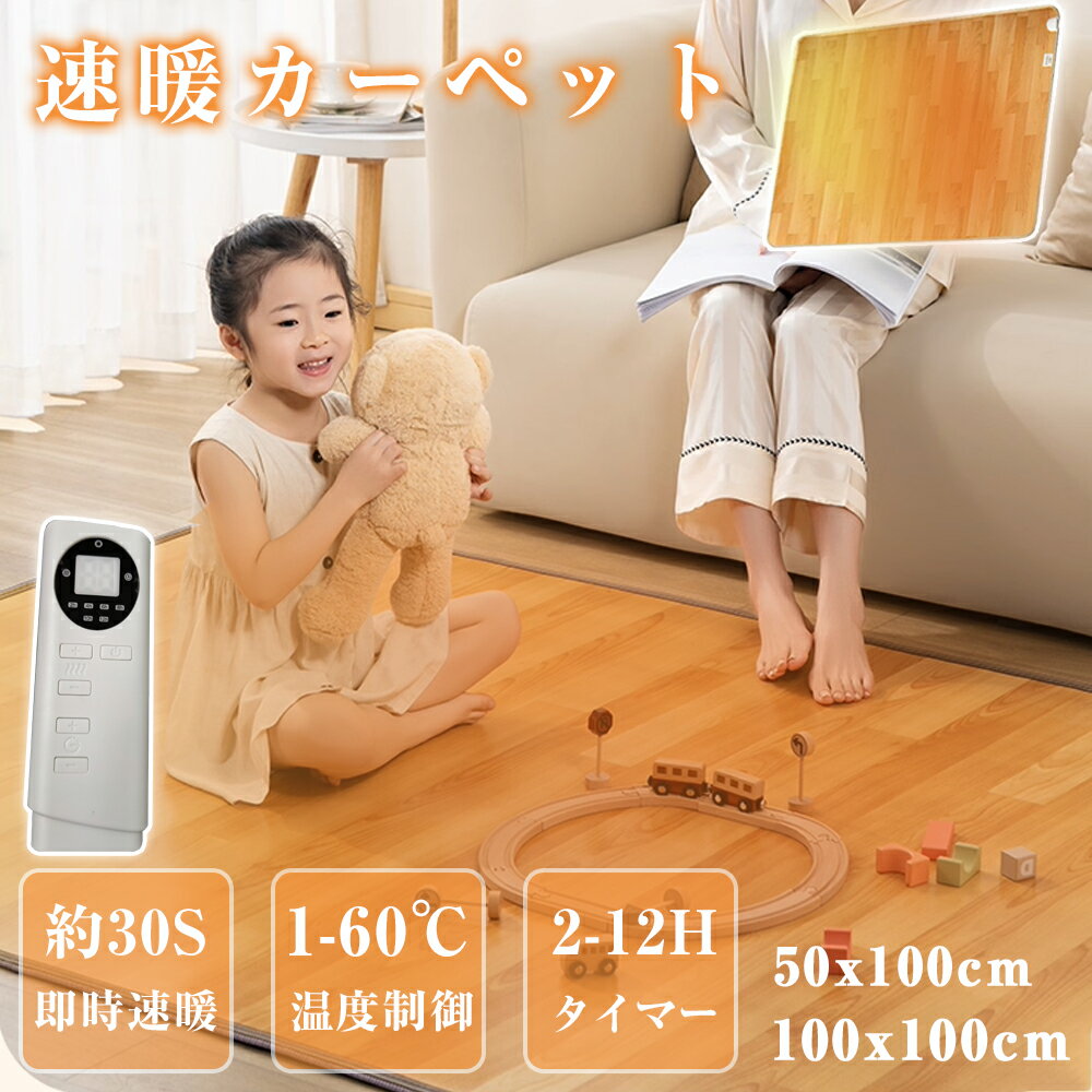 【早冬準備限定クーポンで5292円！】木目調 ウッド調 ホットカーペット 電気カーペット 一人用 電気マット電気カーペット ホットカーペット ホカペ 本体 床暖房対応 滑り止め マット ラグマット カーペット 節電 足元 長方形 電気カーペット 速暖 50cm×100cm 100cm×100cm