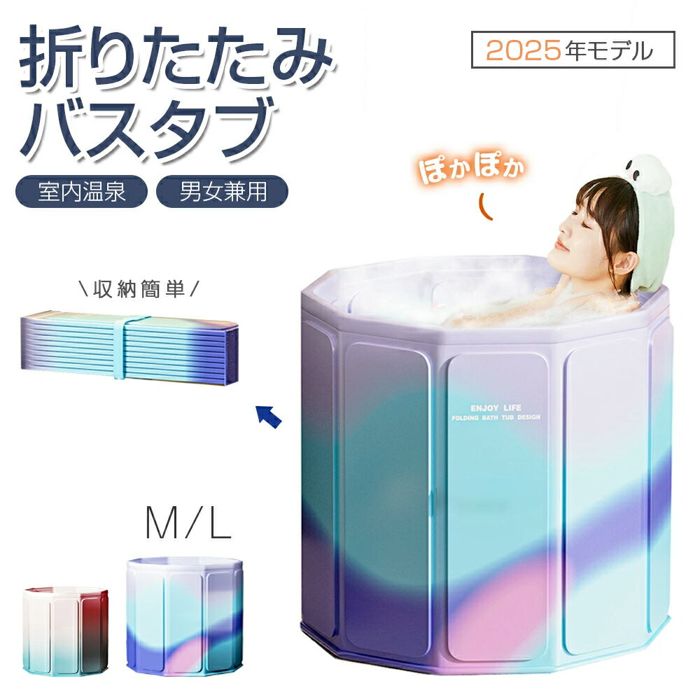 ＼クーポンで5,292円！／【バスタブとプールの両立】折りたたみ 浴槽 大人 ポータブルバスタブ 組立不要 折りたたみバスタブ ポータブル 折り畳み式浴槽 折りたたみ バスタブ 大人用 子供用 簡易浴槽 設置簡単 シャワー コンパクト 省スペース お風呂桶 家庭用