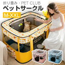 ★【今だけ!】大額10%OFFクーポン★ペットサークル 折り畳み ネコハウス 犬ハウス 四角形 室内 屋内 犬猫兼用 分娩室 隔離屋 通気性がいい メッシュ サ...