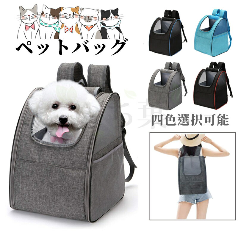 ＼定期限定8%OFFクーポン全商品利用可／ペット用 キャリーバッグ 猫・小型犬用 キャリーバック3way 愛犬と旅行にぴったり 猫きゃりーバッグ リュック飛び出し防止リード付き 出かける安全便利な犬用 猫用キャリーリュック 折り畳み型ペット　猫 敬老の日 ギフトのサムネイル