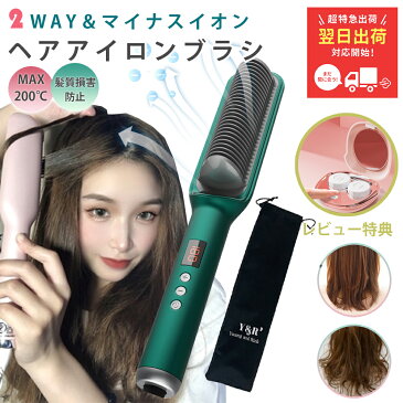 ヘアアイロン 【ヘアケアに役立たつマイナスイオン放出 】1台二役 初心者向け 2way 軽量 ヘアアイロン ブラシ 10秒急速加熱 プロ MAX200℃ ストレート ヘアアイロン ブラシ ミニブラシアイロン ヘアケア ヘアサロン ブラシ型ヘアアイロン ストレート カール両用アイロン