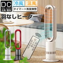 【夏&冬両用】2way 暖風機 ...