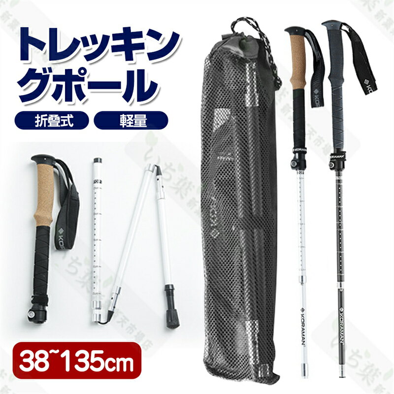 【収納袋付】 伸縮式 トレッキングポール 38-135cm 軽量 トレッキングポール 護身警棒 護身用 伸縮護身 ポールトレッキングポール 折りたたみトレッキングポール 伸縮トレッキングポール 折りたたみ 軽量護身用 武器トレッキングポール カーボン 多機能 トレッキングポール