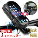 【期間限定10%OFF!】自転車&バイク兼用 スマホホルダー 防水 防塵 日除け バイク スマホスタンド 大画面 7.0インチ 携帯ホルダー 耐震 360度回転...
