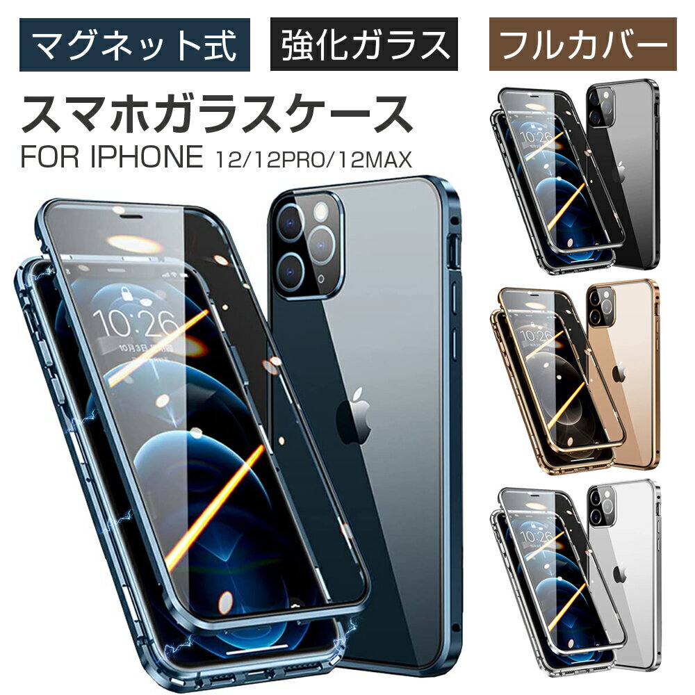 楽天市場】iphone12 ケース 両面ガラス ロックの通販 楽天市場】iphone12 ケース 両面ガラス ロックの通販
