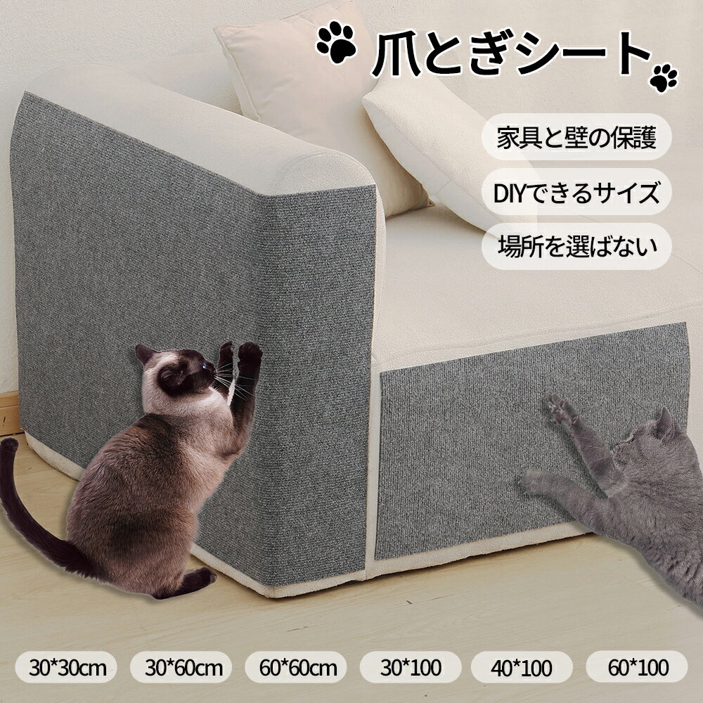 猫 爪とぎ シート 大判 猫用 つめとぎ ネコ 爪とぎ マット つめとぎシート つめとぎ 爪研ぎ ストレス解消 ソファー 壁 家具保護 壁紙保護シート 爪とぎ防止 傷防止 ペット用品 猫用品 ペット用 おもちゃ お手入れ ポスト 貼り付けテープ付き ベッド ネコ 段ボール ダンボール