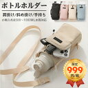 【今だけ999円!24H限定】ボトルショルダースマホポーチ 肩掛け 3way 800ml 携帯タンブラー 24H保温・保冷機能 直飲み スマホショルダー 撥水 ...