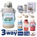 ★【今だけ!】大額10%OFFクーポン★wow~snoopy! 3way 水筒 子ども キッズ 直飲み コップ付 ステンレス ボトル 600ml 保温 保冷 ワ...