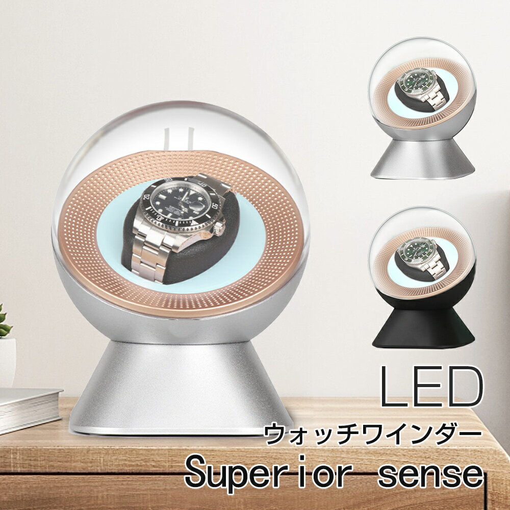 ledライト 高級感溢れる ワインディングマシーン（1本巻き） ウォッチワインダー 自動巻き時計 ワインディングマシーン 日本製 設計 新型の腕時計自動巻き上げ機 男女腕時計兼用 プラネタリウムデザイン ディスプレイ 時計収納ケース 時計 お手入れ 時計保護 1