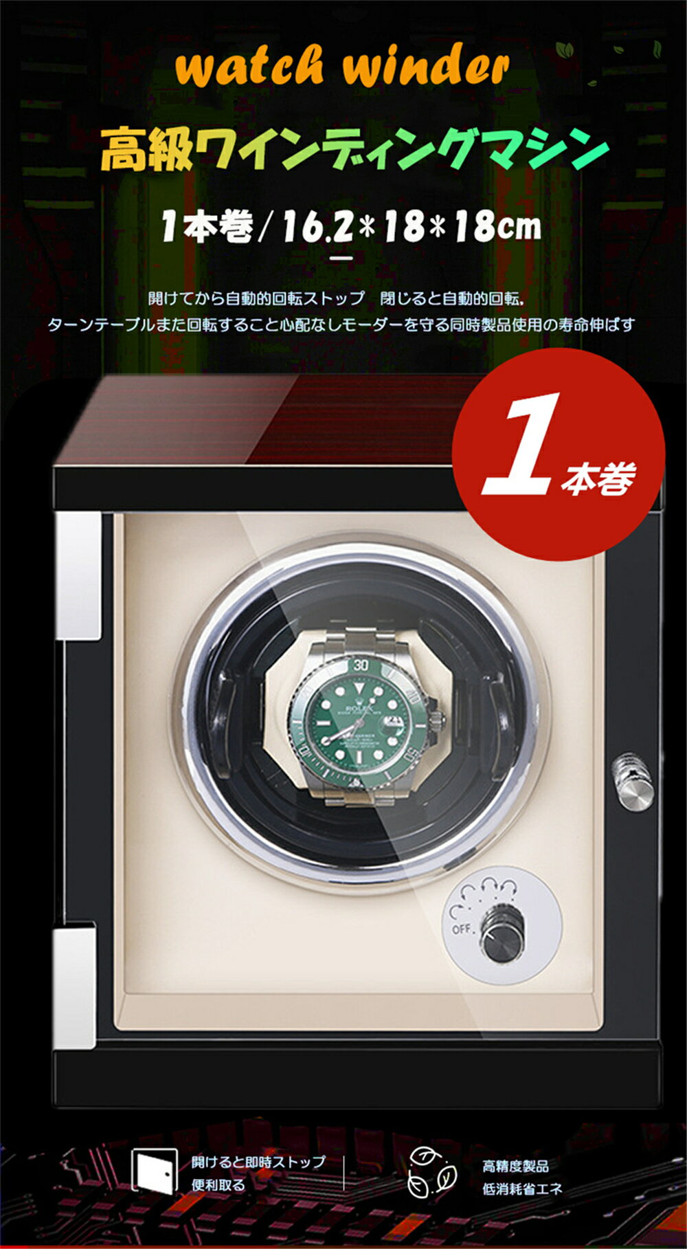 ★【今だけ！】クーポンで8,982円！★【上品の選択】ワインディングマシーン ワインディング 時計ケース 木製 収納ケース 1本収納 高級ウォッチボックス プレゼント ギフト インテリア コレクション 腕時計ボックス ウォッチ 紳士用 静音設計 様々な腕時計 敬老の日