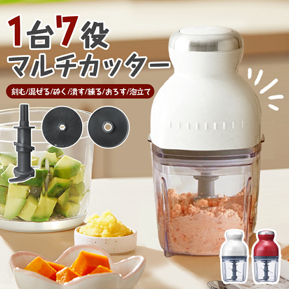 「正規品！公式店2-3日急速出荷！」【1台7役】フードプロセッサー 600ml 大容量 4枚の刃 ブレンダー カプセルカッター かき氷器 調理器具 みじん切り おろし かき氷機 ミキサー アイスクラッシャーフードプロセッサー離乳食 幼児食 ブレンダー ミキサー スムージー お弁当