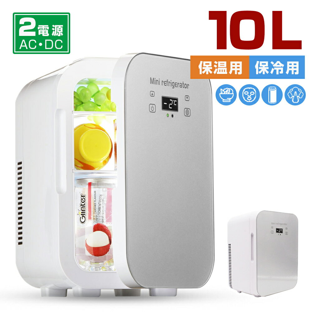 10L 2WAY ミニ冷蔵庫 冷温庫 冷蔵庫 保温保冷庫 保温保冷両用ワンタッチ操作 LCD温度表示 冷蔵庫アウトドア 大容量 車載冷蔵庫 冷蔵庫小型 冷蔵庫 車載用 2電源対応 家庭用 車載用 アウトドア キャンプ 2℃~65℃