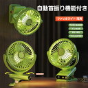 \クーポンで2,592円!/★1台4役★ 扇風機 クリップ 5段階風量調節 12H連続稼働 DCモーター 大風量 自動 首振り ナイトライト付き サーキュレーター 角度調整 強力 静音 ミニ扇風機 卓上扇風機 小型 軽量 省エネ USB 充電式 長時間 サイクロン送風 熱中症対策 365日保証