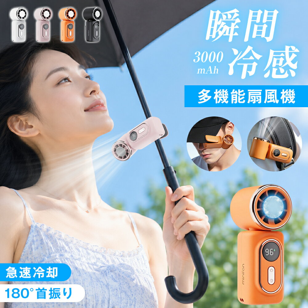 ★5in1機能搭載★携帯扇風機 瞬間強力冷却 ミニ ファン 扇風機 クリップ 携帯扇風機 ...
