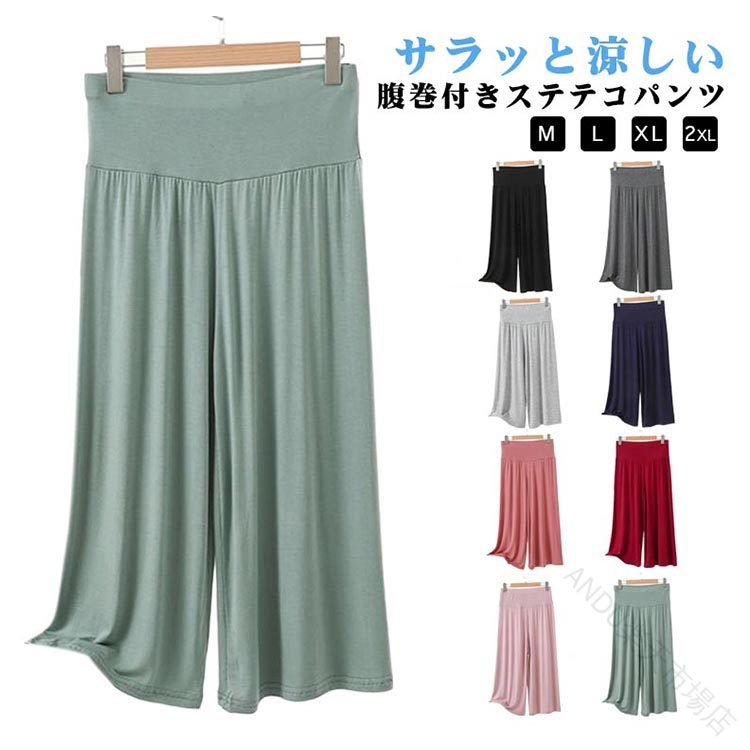 腹巻き付き ステテコパンツ ワイドパンツ 7分丈パンツ ハイウエスト 無地 薄手 モーダル イージーパンツ 春 夏 涼しい 大きいサイズ ゆったり レディース ルームウェア ヨガ 腹巻き パンツ