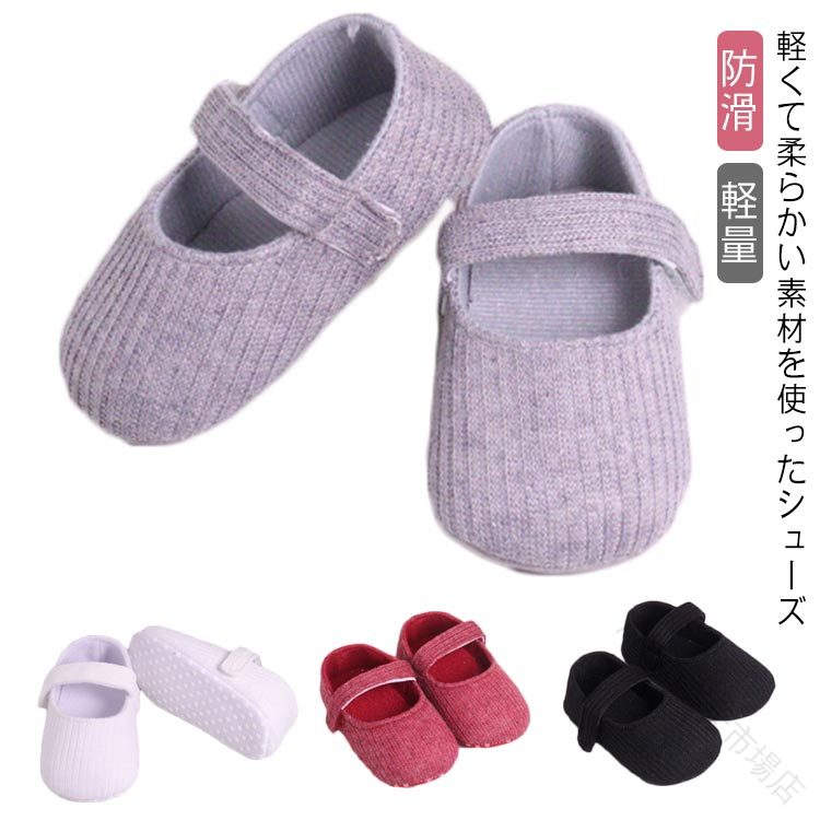 軽くて柔らかい素材を使ったシューズ非常に快適で通気性も抜群で、抗菌性いいの子供靴裏地が肌触りがよく、肌の柔らかい赤ちゃんでも安心ソールがしなやかに曲がり、赤ちゃんのスムーズな歩行を支え手触りも柔らかな生地で蒸れなく、縫い目はも全て手作業で縫製しましたので、履き心地が良く、長時間履いても快適ソフトな履き心地に床面をしっかりとらえて滑りにくいから歩きやすさも大満足♪屈曲性の良い靴型グリップ付きで滑りにくく、室内で靴に慣れる練習用としておススメ サイズ11cm（0-4か月） 12cm（5-8か月） 13cm（9-13か月）サイズについての説明11cm（0-4か月） 12cm（5-8か月） 13cm（9-13か月）素材EVA コーデュロイ色ホワイト レット ブラック グレー備考 ●サイズ詳細等の測り方はスタッフ間で統一、徹底はしておりますが、実寸は商品によって若干の誤差(1cm〜3cm )がある場合がございますので、予めご了承ください。●製造ロットにより、細部形状の違いや、同色でも色味に多少の誤差が生じます。●パッケージは改良のため予告なく仕様を変更する場合があります。▼商品の色は、撮影時の光や、お客様のモニターの色具合などにより、実際の商品と異なる場合がございます。あらかじめ、ご了承ください。▼生地の特性上、やや匂いが強く感じられるものもございます。数日のご使用や陰干しなどで気になる匂いはほとんど感じられなくなります。▼同じ商品でも生産時期により形やサイズ、カラーに多少の誤差が生じる場合もございます。▼他店舗でも在庫を共有して販売をしている為、受注後欠品となる場合もございます。予め、ご了承お願い申し上げます。▼出荷前に全て検品を行っておりますが、万が一商品に不具合があった場合は、お問い合わせフォームまたはメールよりご連絡頂けます様お願い申し上げます。速やかに対応致しますのでご安心ください。 .ベビー シューズ は 軽量 で 防滑 性能 が 高く 滑り止め 機能 と 通気性 も 優れています。柔らかい 底 で 赤ちゃん の 新生児 や 男の子 女の子 の ファーストシューズ に 最適。室内履き や 春 秋 の 使用 に ぴったりで 出産祝い や お誕生日 の プレゼント にもおすすめです。11cm 12cm 13cm の サイズ展開 で 歩行サポート も 効果的、 送料無料 で お届けします。。 指定された配送時間は承っておりません。【ANDU楽天市場店】